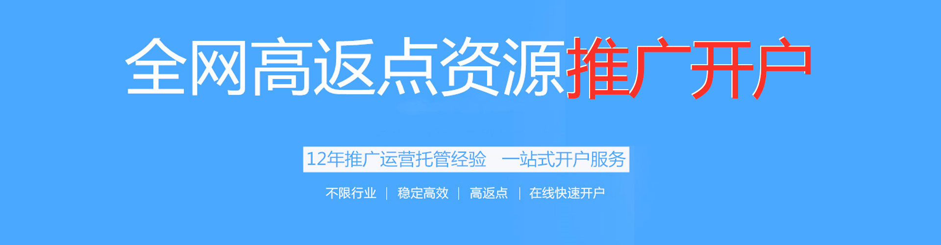 黄骅搜索开户返点